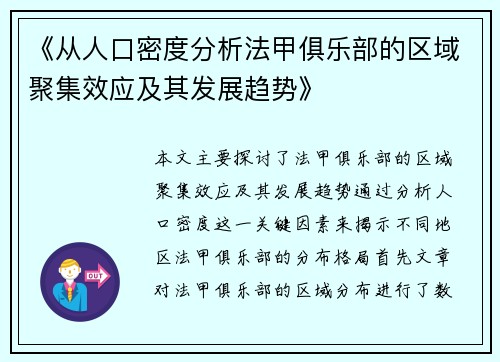 《从人口密度分析法甲俱乐部的区域聚集效应及其发展趋势》
