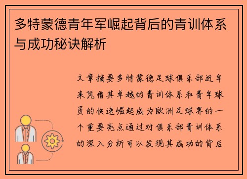 多特蒙德青年军崛起背后的青训体系与成功秘诀解析