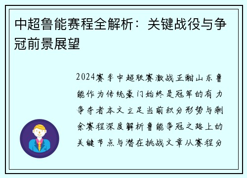 中超鲁能赛程全解析：关键战役与争冠前景展望