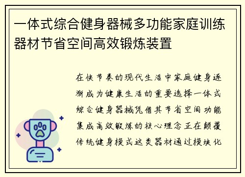 一体式综合健身器械多功能家庭训练器材节省空间高效锻炼装置
