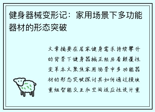 健身器械变形记：家用场景下多功能器材的形态突破