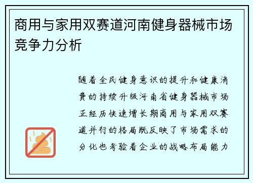 商用与家用双赛道河南健身器械市场竞争力分析