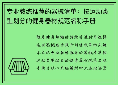 专业教练推荐的器械清单：按运动类型划分的健身器材规范名称手册