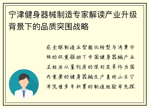 宁津健身器械制造专家解读产业升级背景下的品质突围战略