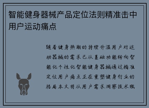智能健身器械产品定位法则精准击中用户运动痛点