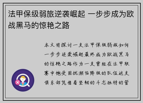 法甲保级弱旅逆袭崛起 一步步成为欧战黑马的惊艳之路