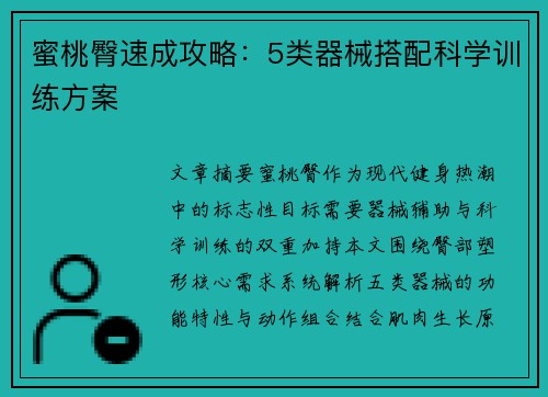 蜜桃臀速成攻略：5类器械搭配科学训练方案
