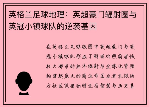 英格兰足球地理：英超豪门辐射圈与英冠小镇球队的逆袭基因