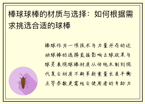 棒球球棒的材质与选择：如何根据需求挑选合适的球棒